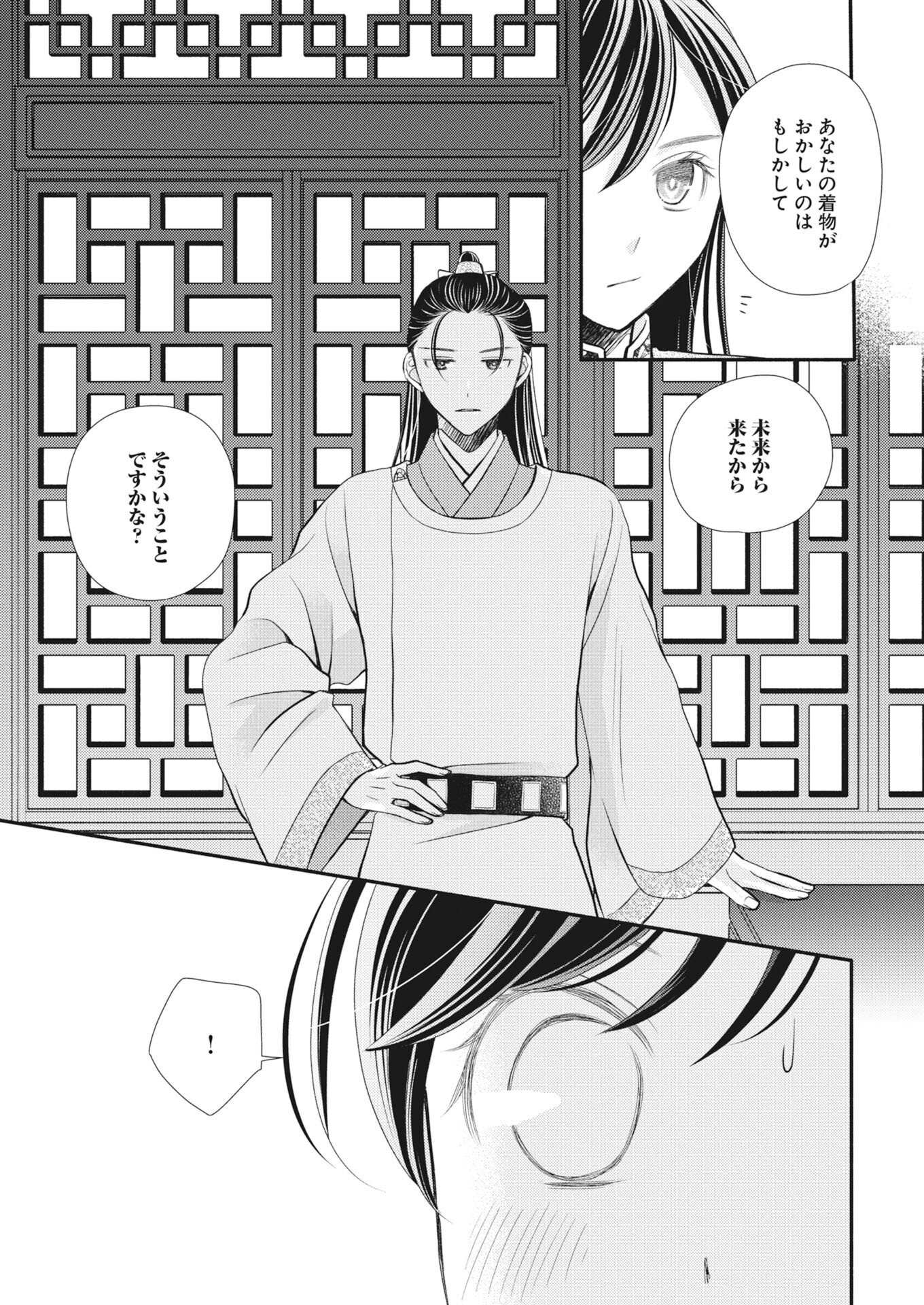 Shiran Koukyuuden - Chapter 9 - Page 11