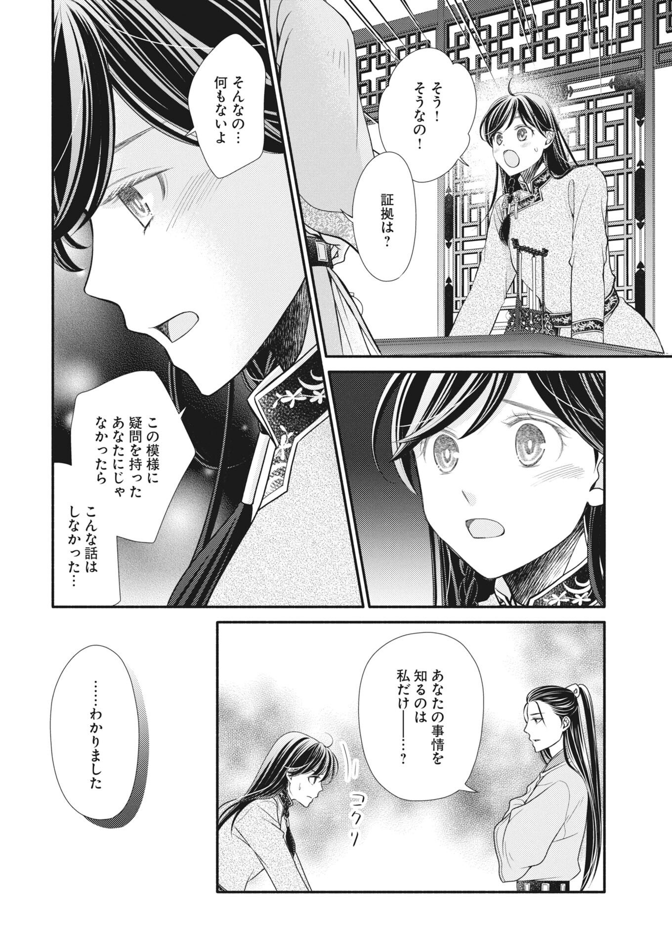 Shiran Koukyuuden - Chapter 9 - Page 12