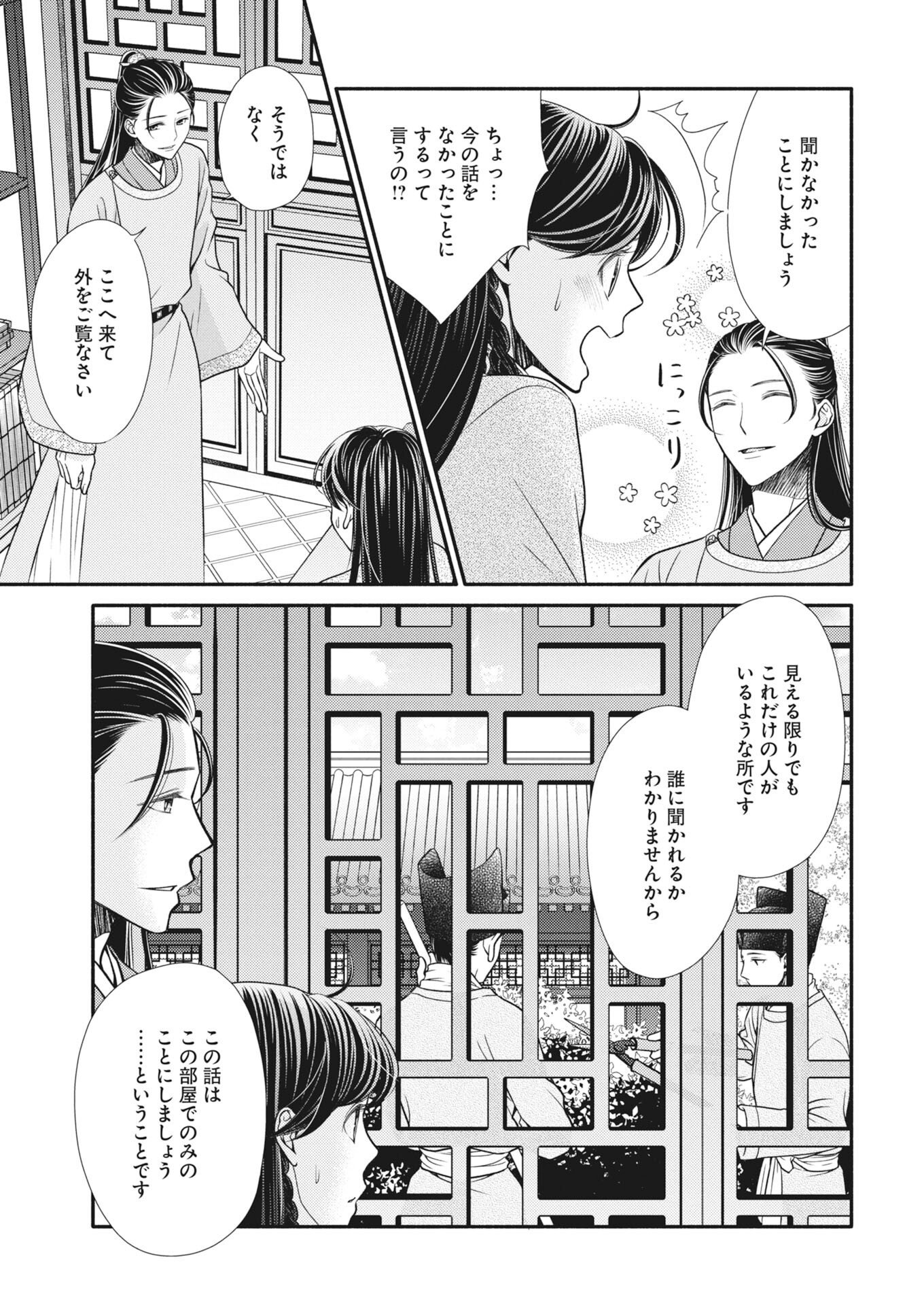 Shiran Koukyuuden - Chapter 9 - Page 13