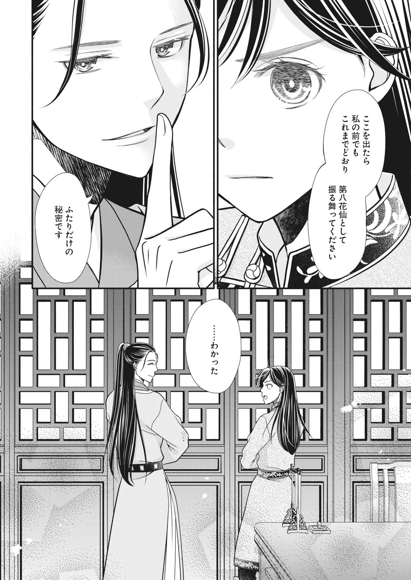 Shiran Koukyuuden - Chapter 9 - Page 14