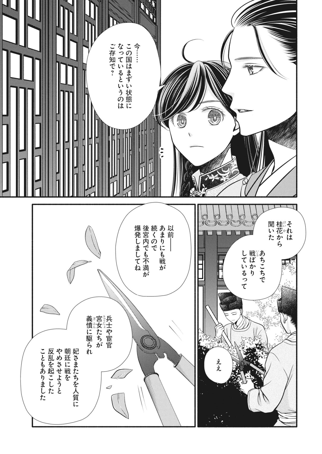 Shiran Koukyuuden - Chapter 9 - Page 15