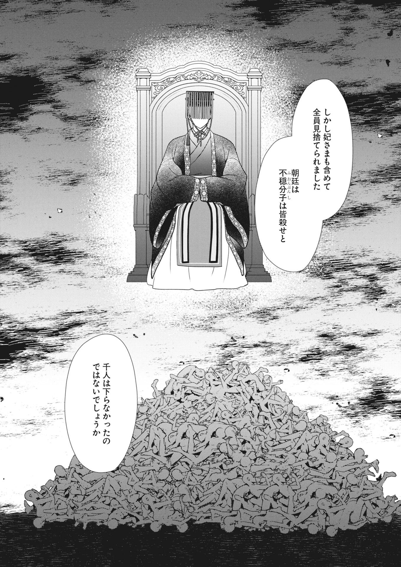 Shiran Koukyuuden - Chapter 9 - Page 16
