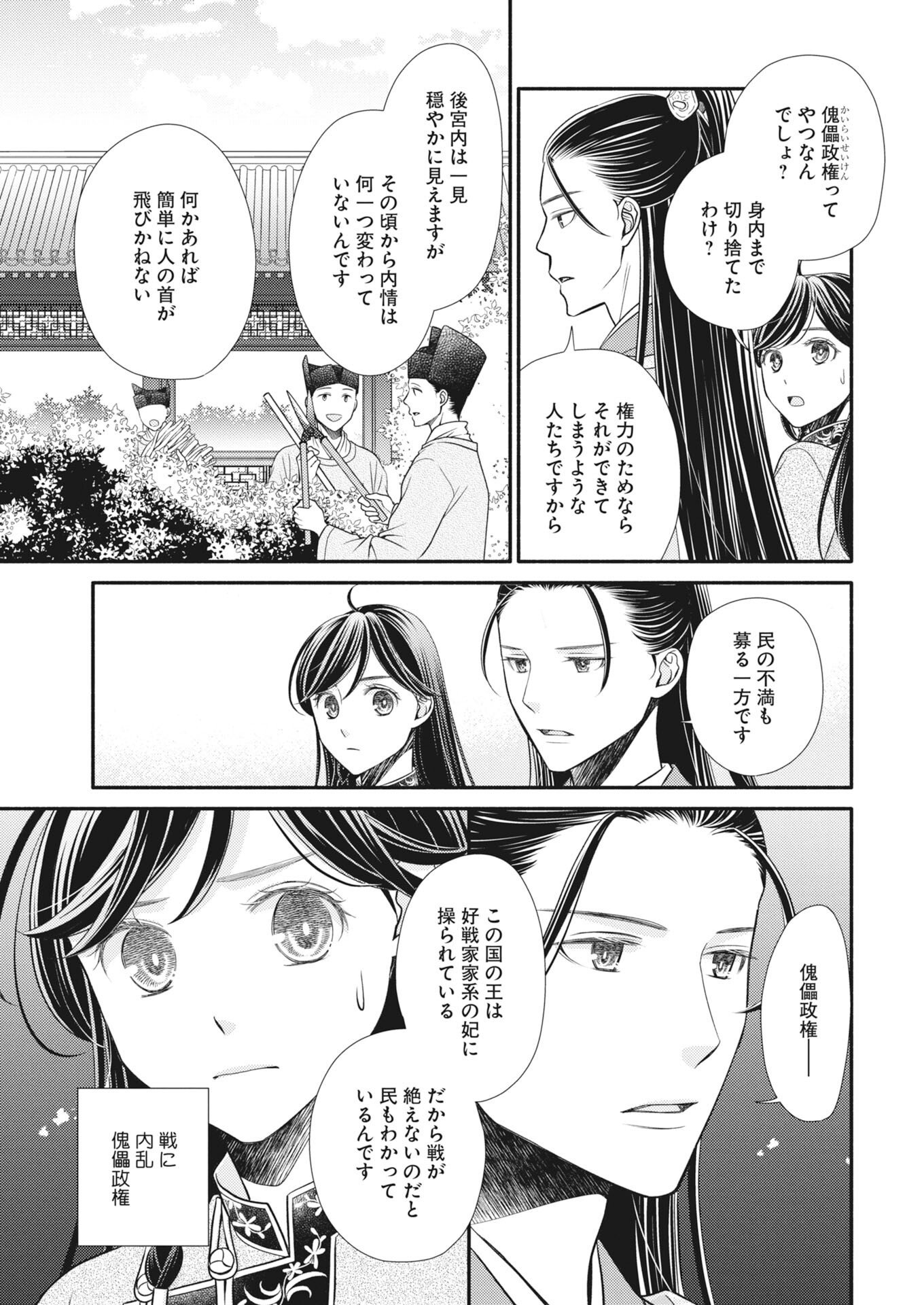 Shiran Koukyuuden - Chapter 9 - Page 17
