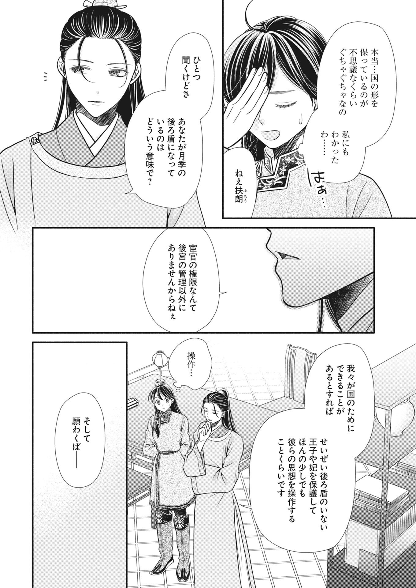 Shiran Koukyuuden - Chapter 9 - Page 18
