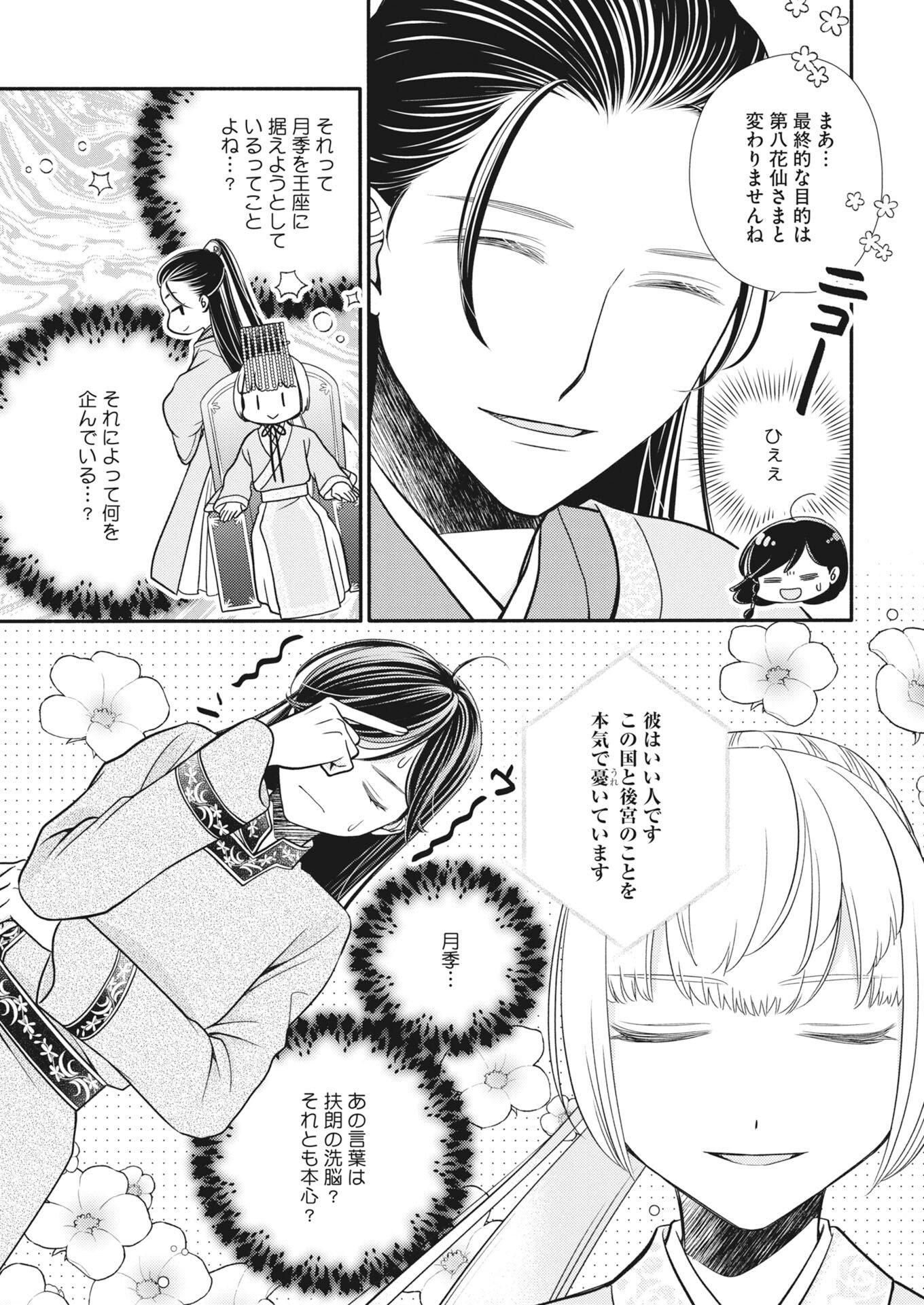 Shiran Koukyuuden - Chapter 9 - Page 19