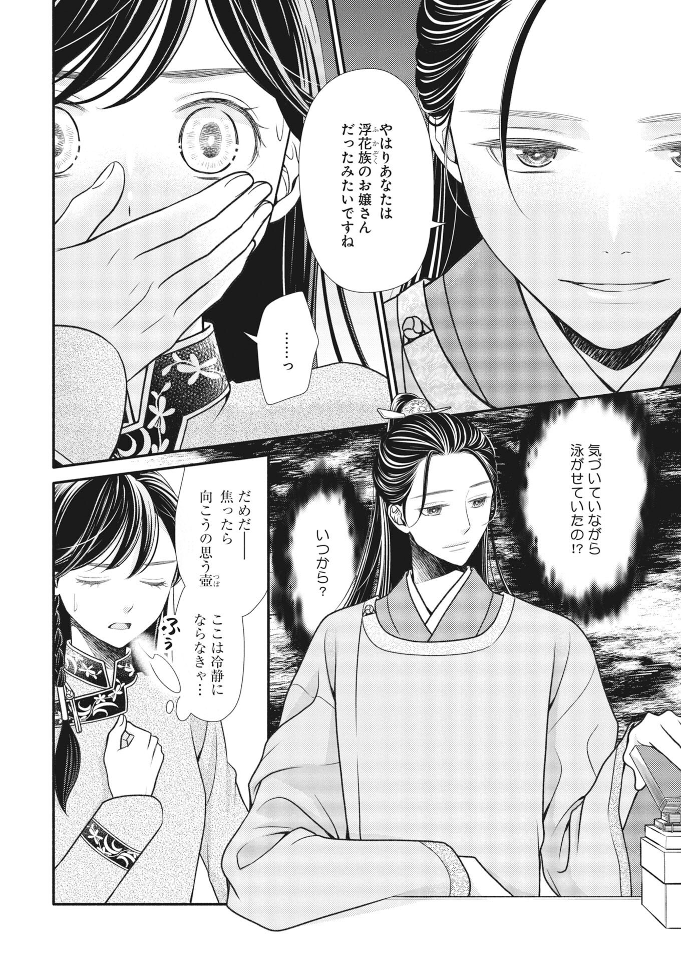 Shiran Koukyuuden - Chapter 9 - Page 2