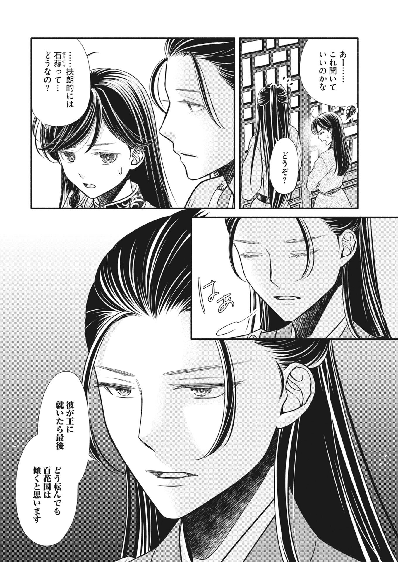 Shiran Koukyuuden - Chapter 9 - Page 20