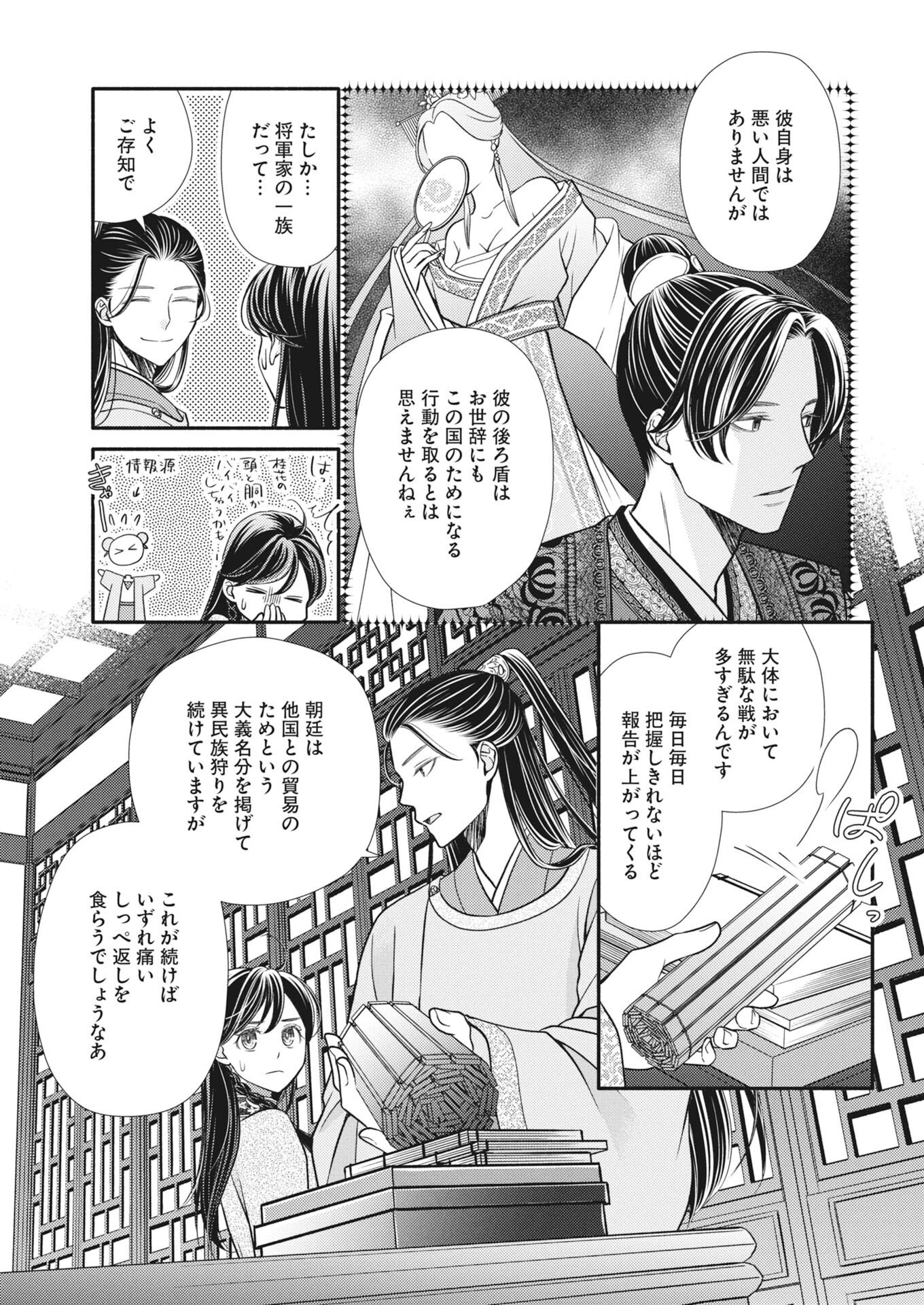 Shiran Koukyuuden - Chapter 9 - Page 21