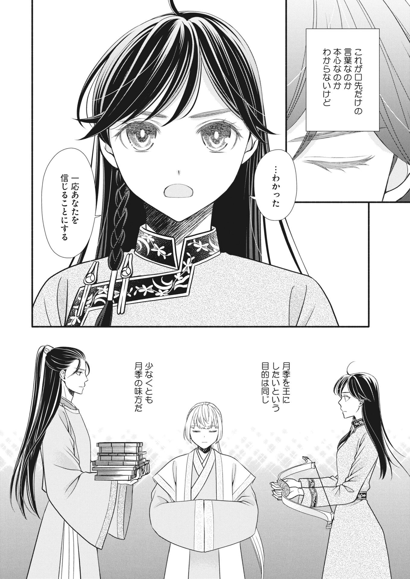 Shiran Koukyuuden - Chapter 9 - Page 22