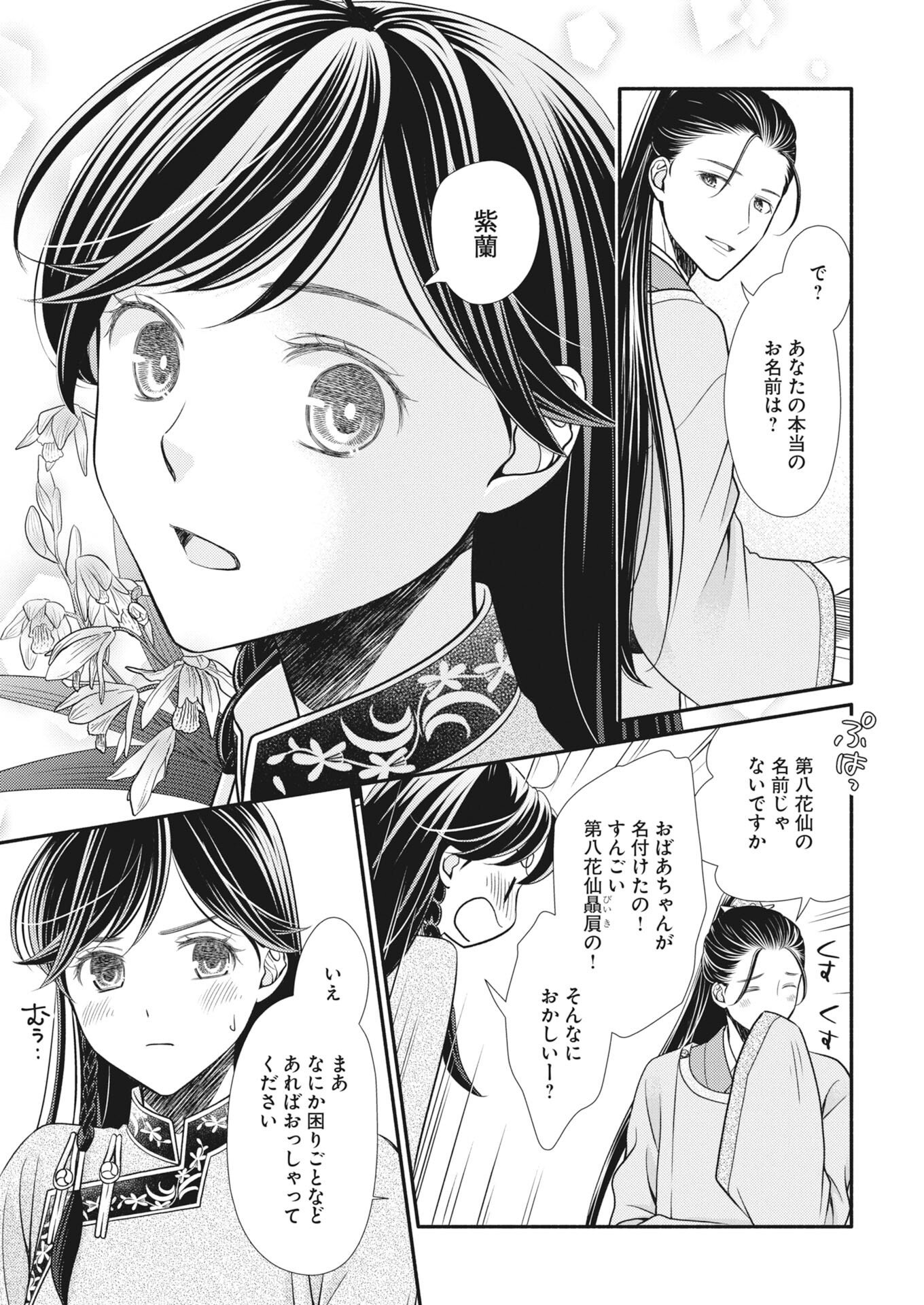 Shiran Koukyuuden - Chapter 9 - Page 23