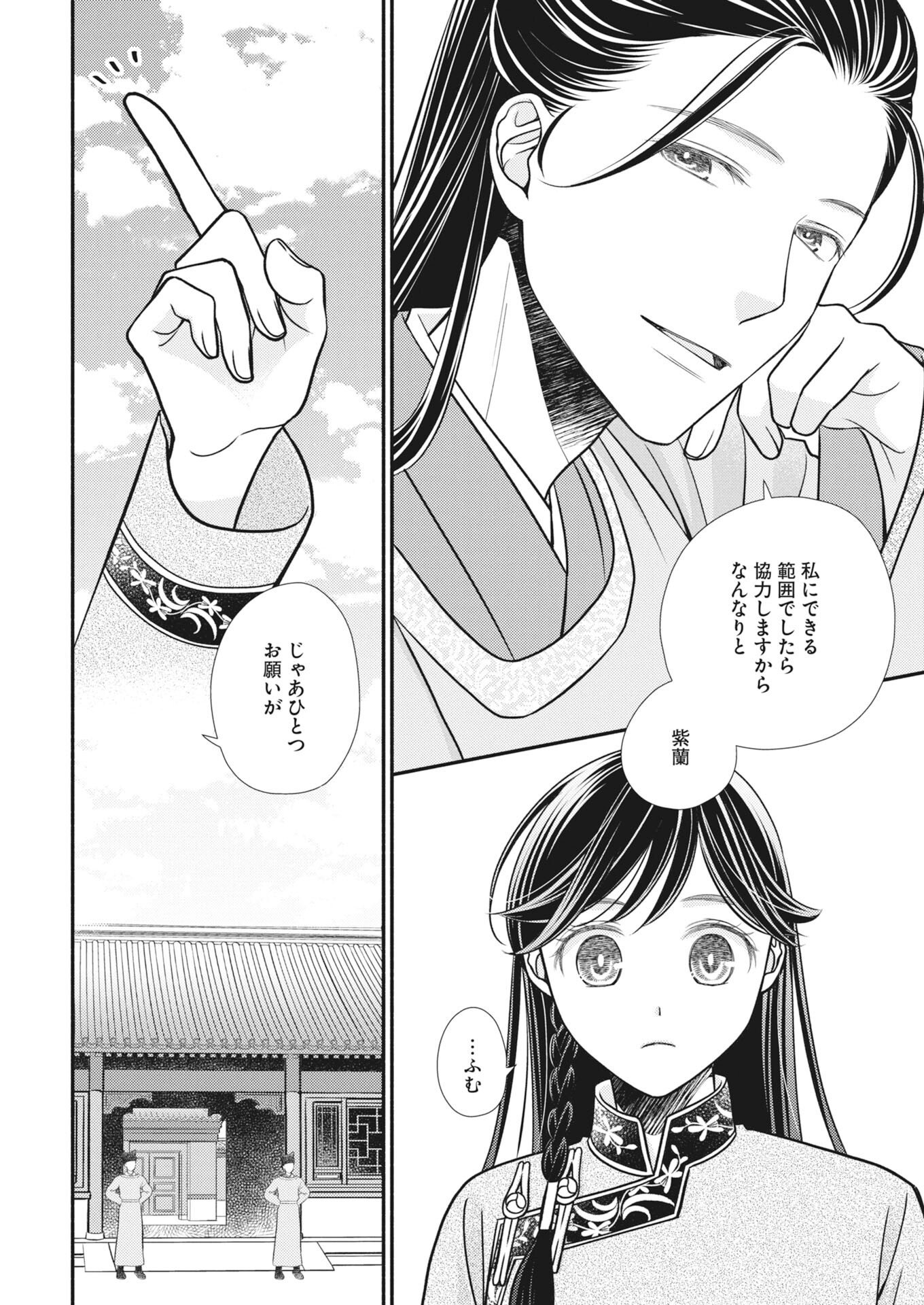 Shiran Koukyuuden - Chapter 9 - Page 24