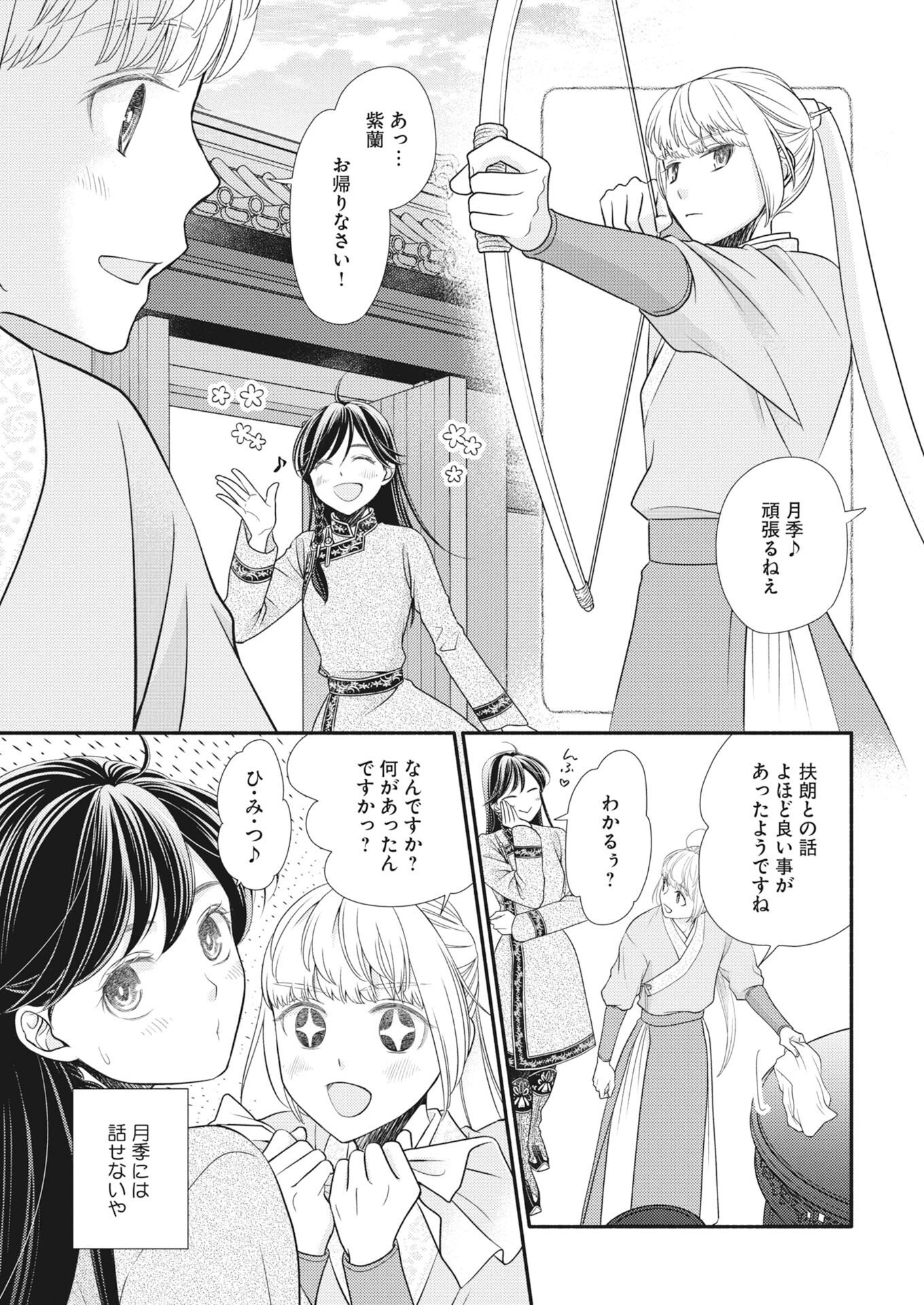 Shiran Koukyuuden - Chapter 9 - Page 25