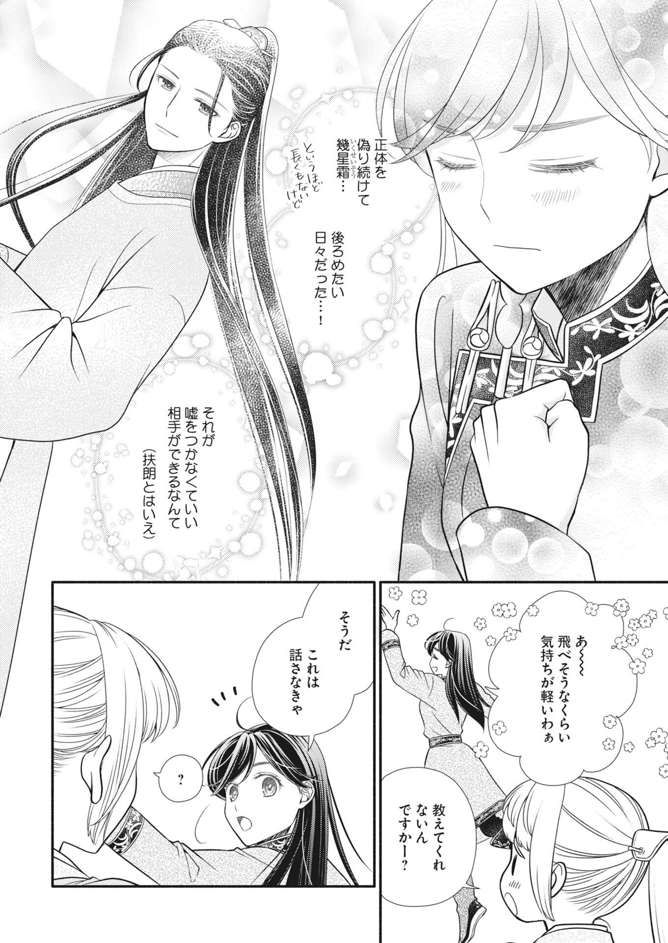 Shiran Koukyuuden - Chapter 9 - Page 26