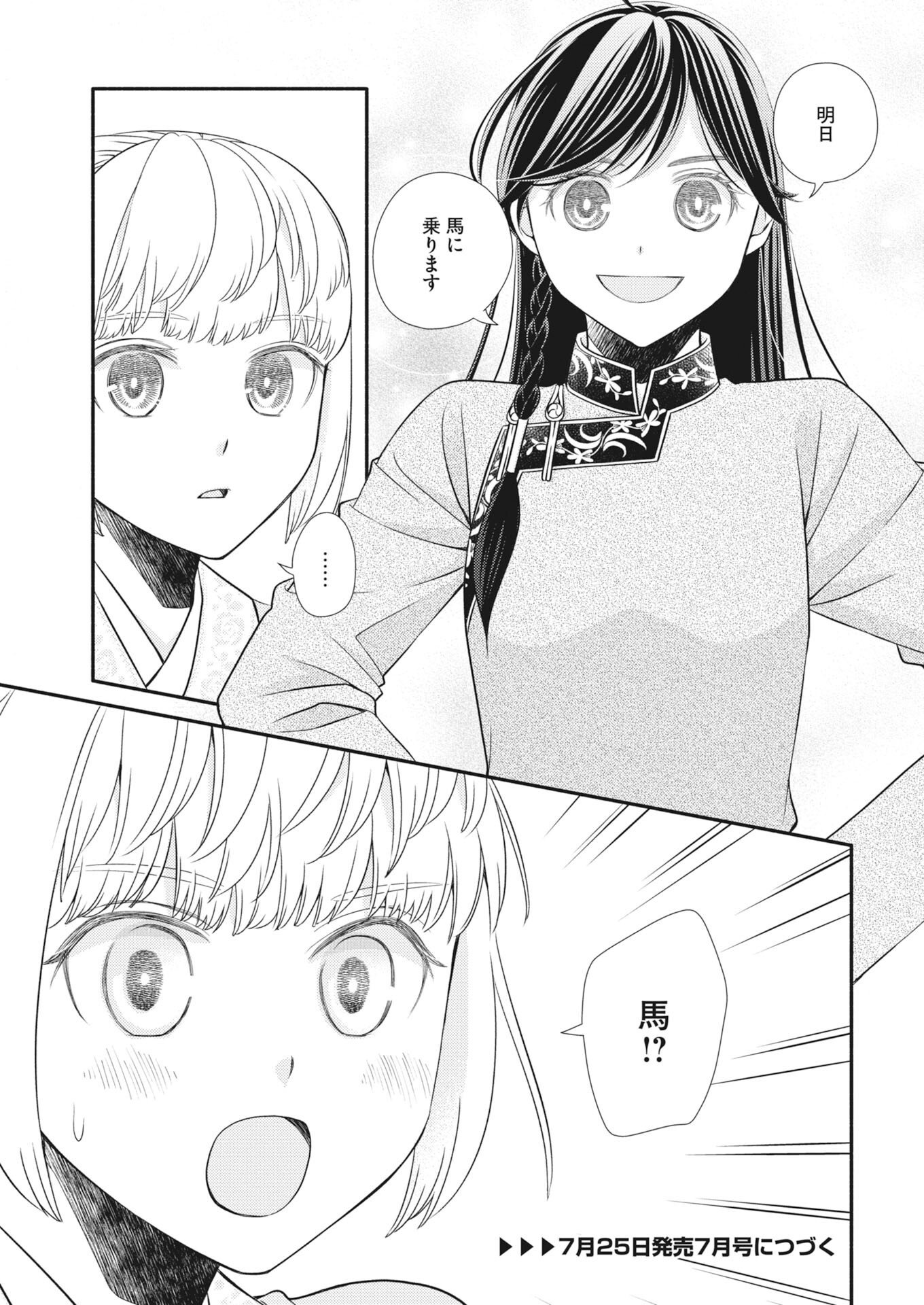 Shiran Koukyuuden - Chapter 9 - Page 27