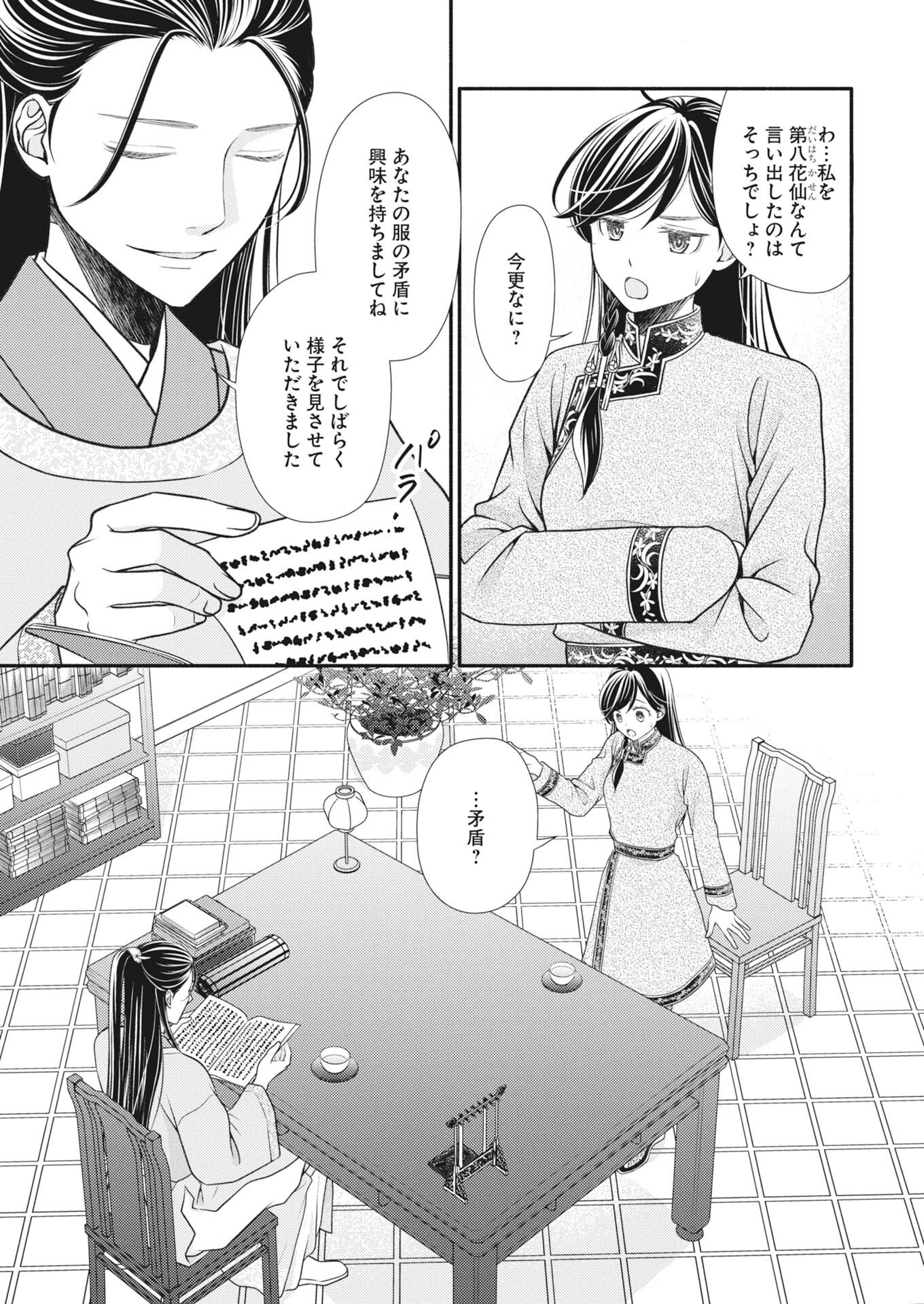 Shiran Koukyuuden - Chapter 9 - Page 3