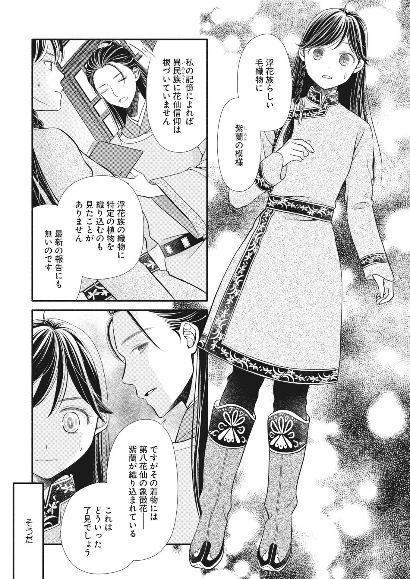 Shiran Koukyuuden - Chapter 9 - Page 4