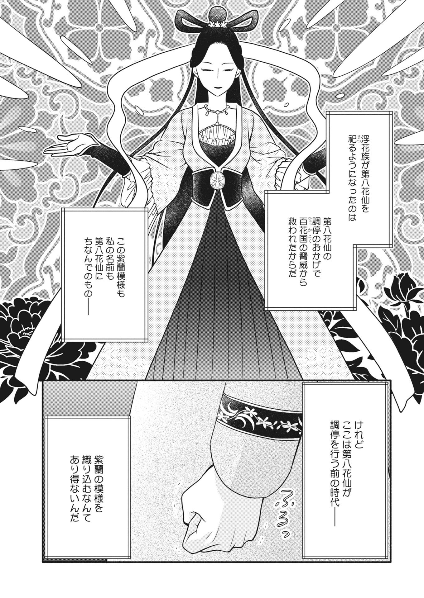 Shiran Koukyuuden - Chapter 9 - Page 5