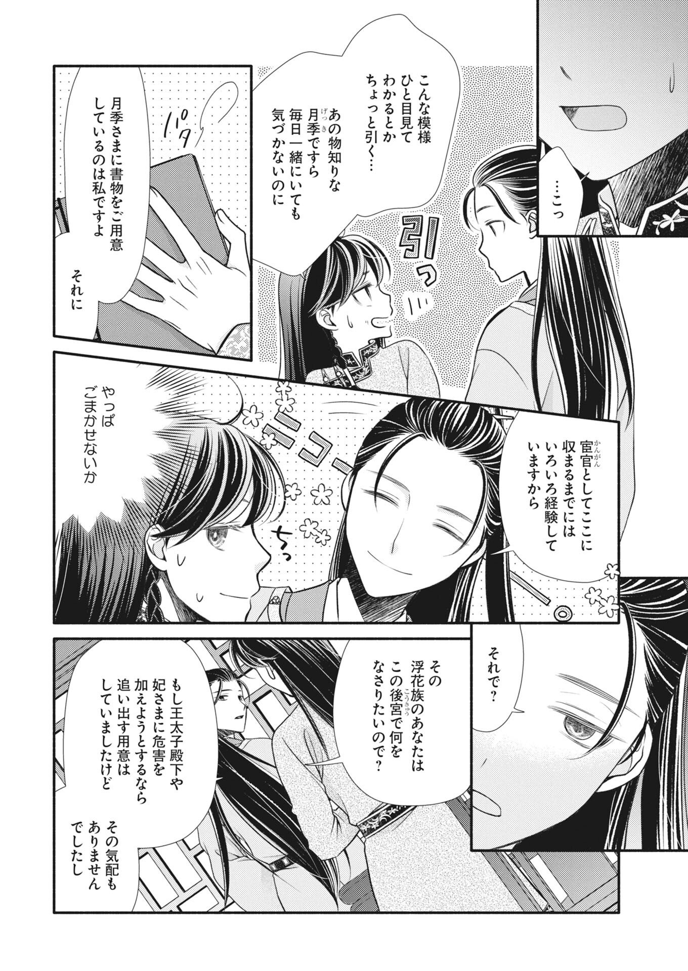 Shiran Koukyuuden - Chapter 9 - Page 6