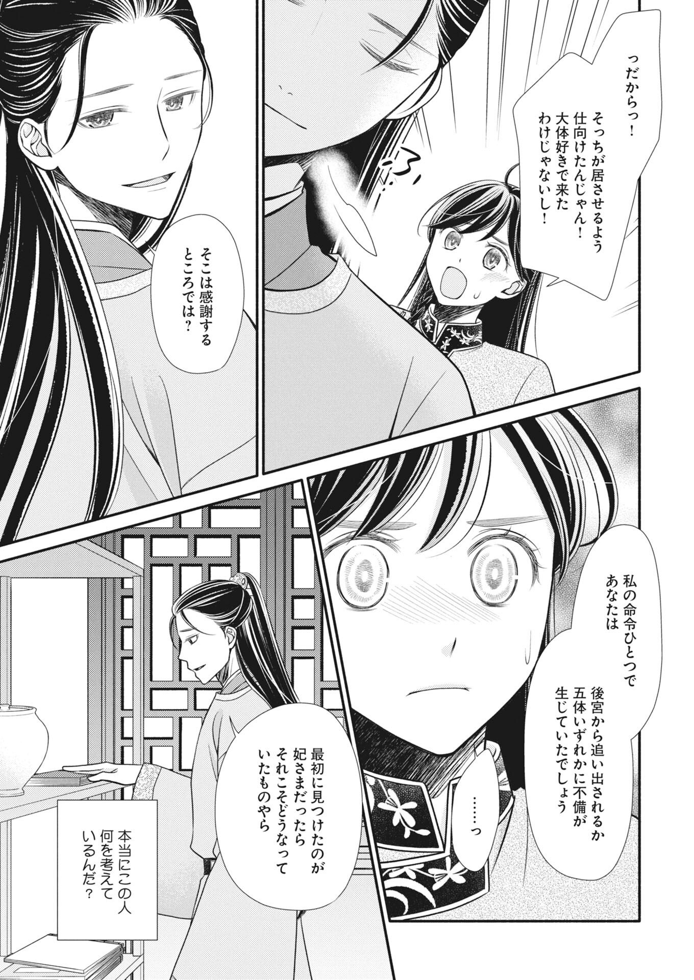 Shiran Koukyuuden - Chapter 9 - Page 7