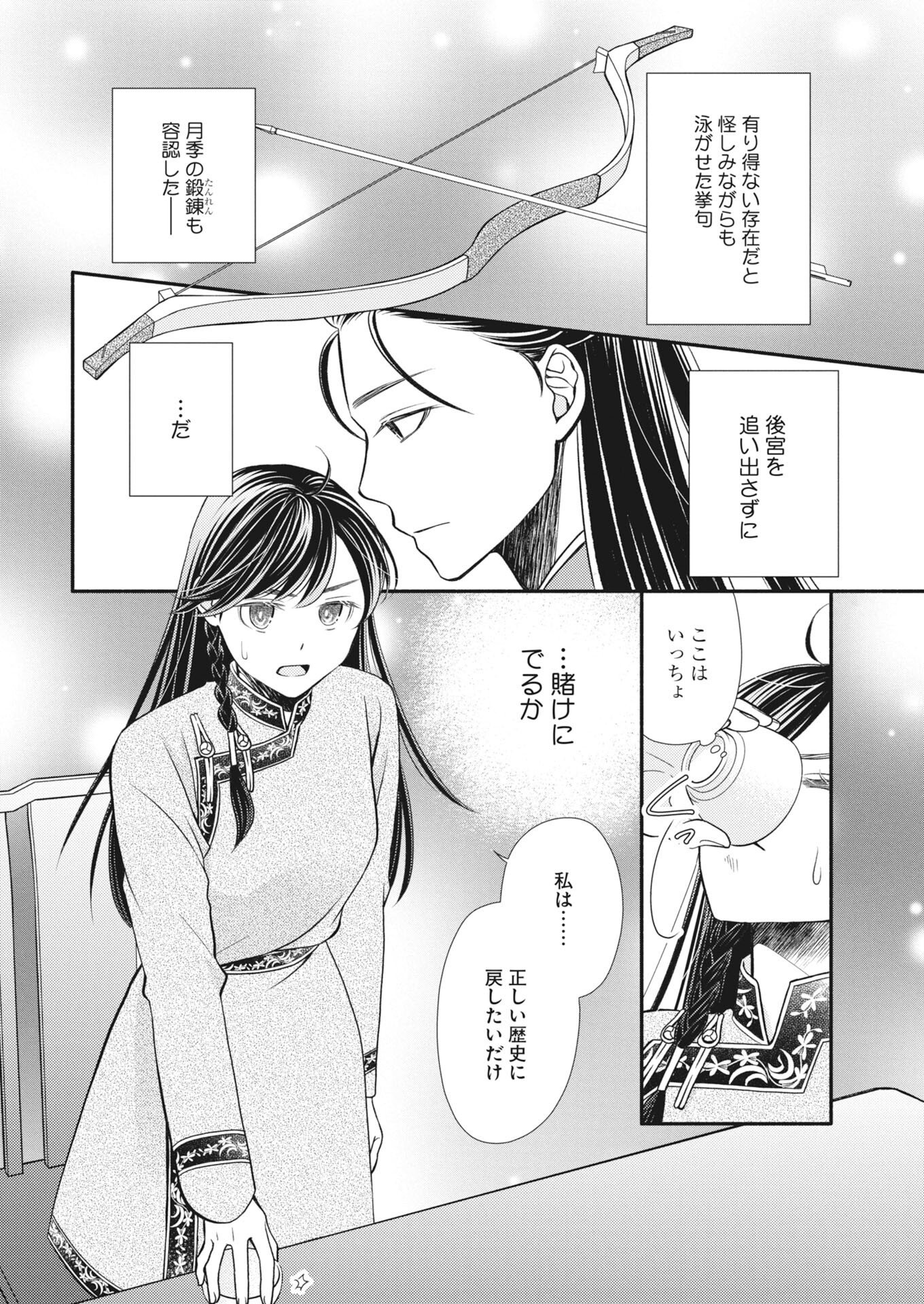 Shiran Koukyuuden - Chapter 9 - Page 8