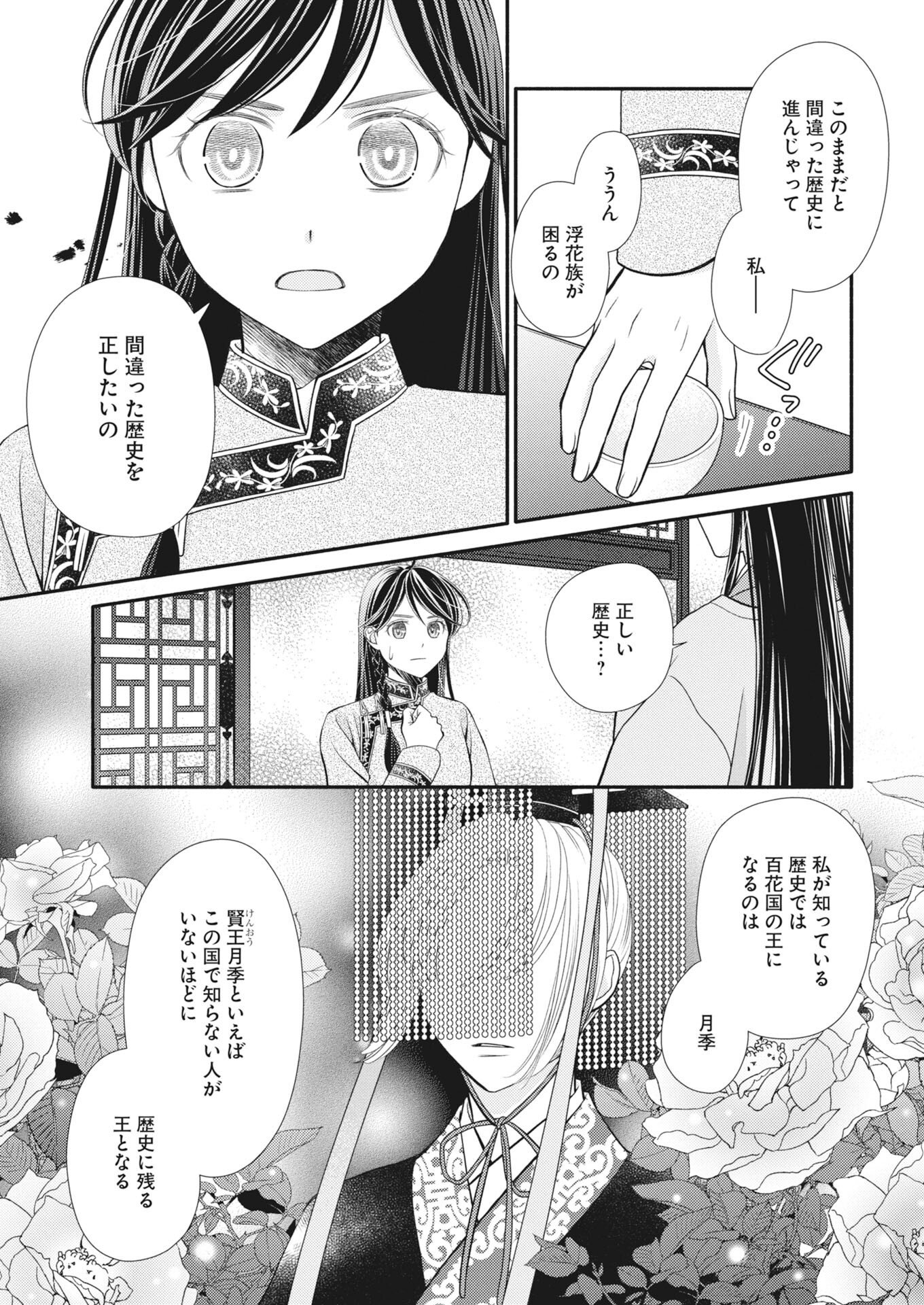 Shiran Koukyuuden - Chapter 9 - Page 9