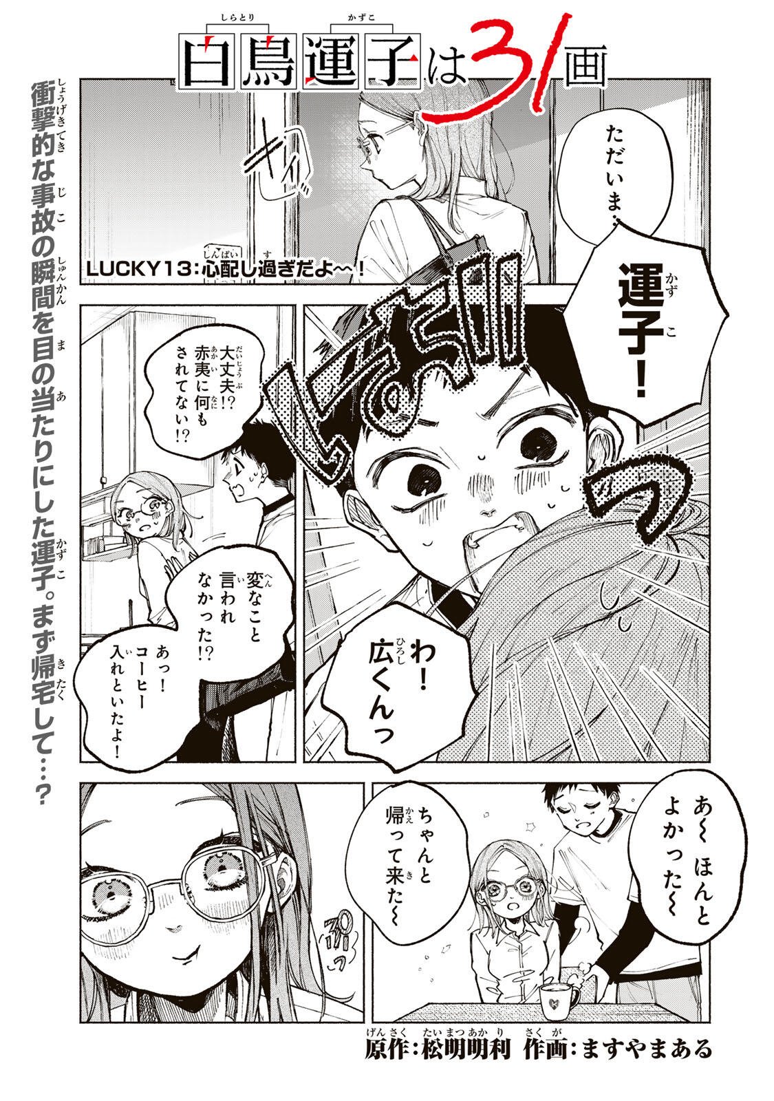 Shiratori Kazoku wa 31 Kaku - Chapter 13 - Page 1