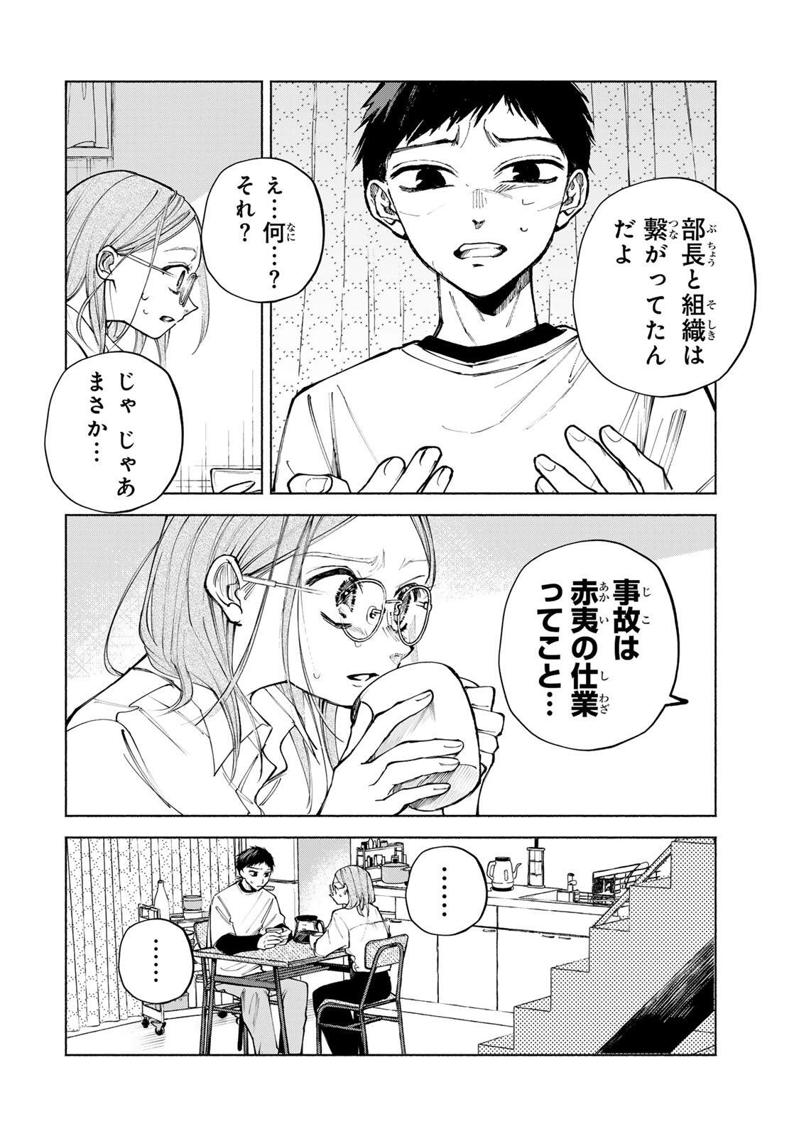Shiratori Kazoku wa 31 Kaku - Chapter 13 - Page 10