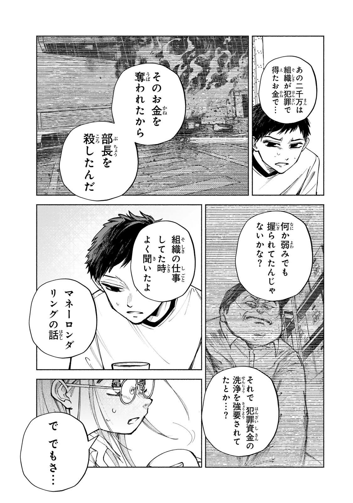 Shiratori Kazoku wa 31 Kaku - Chapter 13 - Page 11