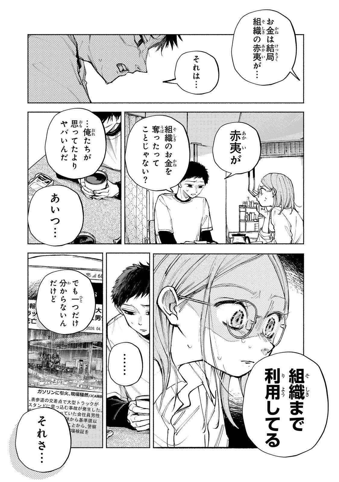 Shiratori Kazoku wa 31 Kaku - Chapter 13 - Page 12