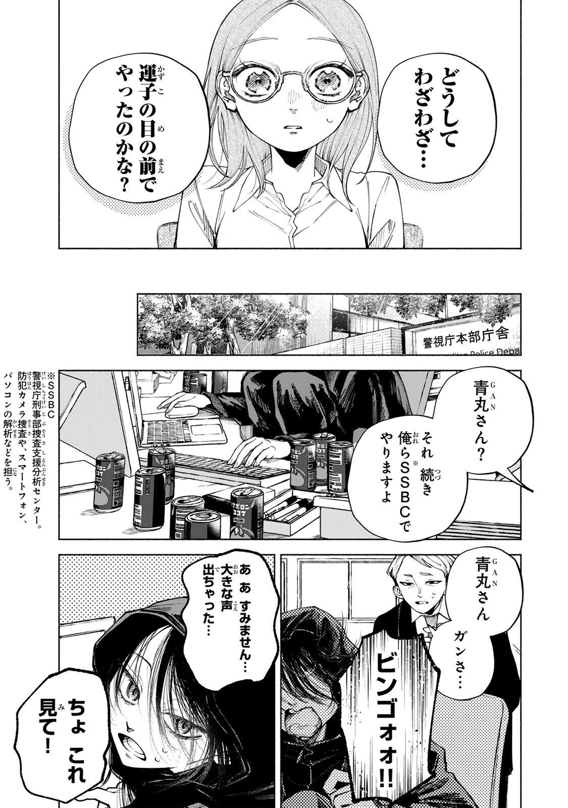 Shiratori Kazoku wa 31 Kaku - Chapter 13 - Page 13