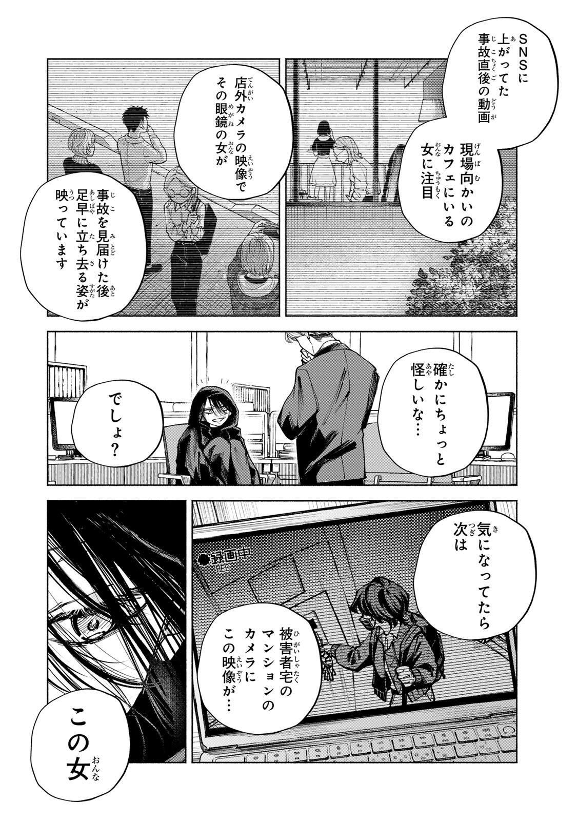 Shiratori Kazoku wa 31 Kaku - Chapter 13 - Page 14