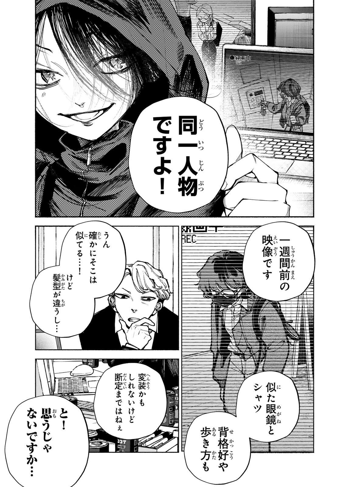 Shiratori Kazoku wa 31 Kaku - Chapter 13 - Page 15