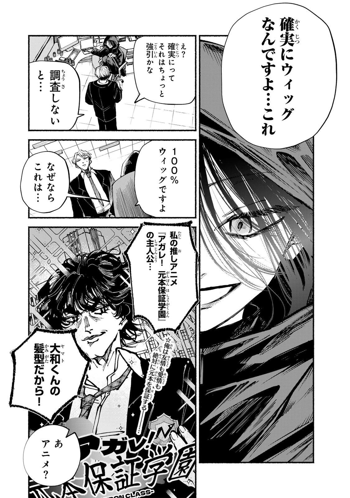 Shiratori Kazoku wa 31 Kaku - Chapter 13 - Page 16