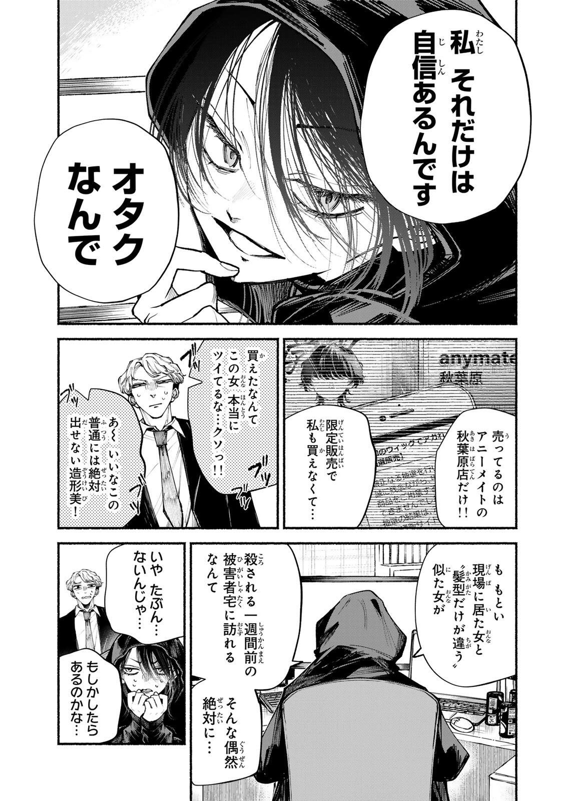 Shiratori Kazoku wa 31 Kaku - Chapter 13 - Page 17