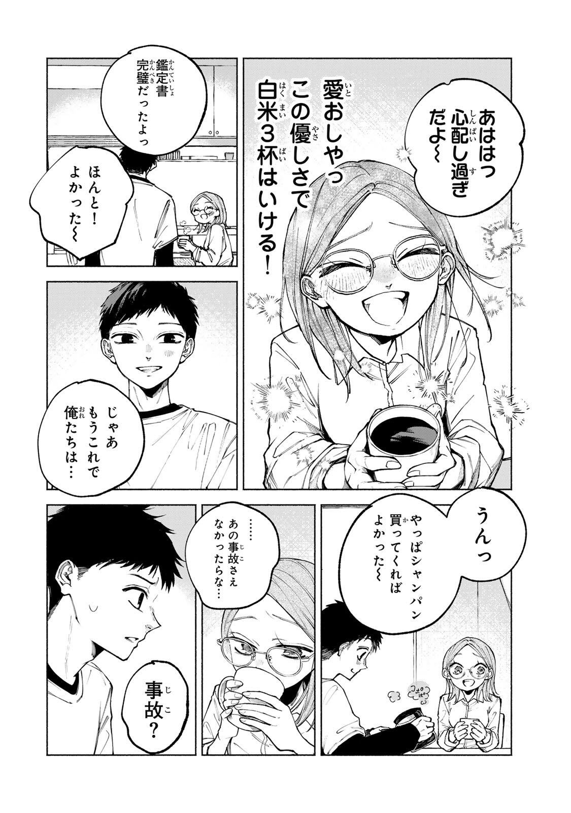 Shiratori Kazoku wa 31 Kaku - Chapter 13 - Page 2
