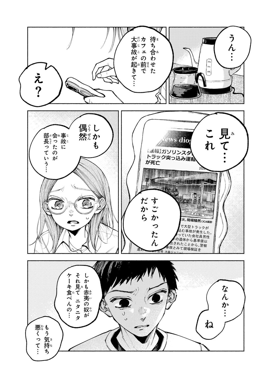 Shiratori Kazoku wa 31 Kaku - Chapter 13 - Page 3
