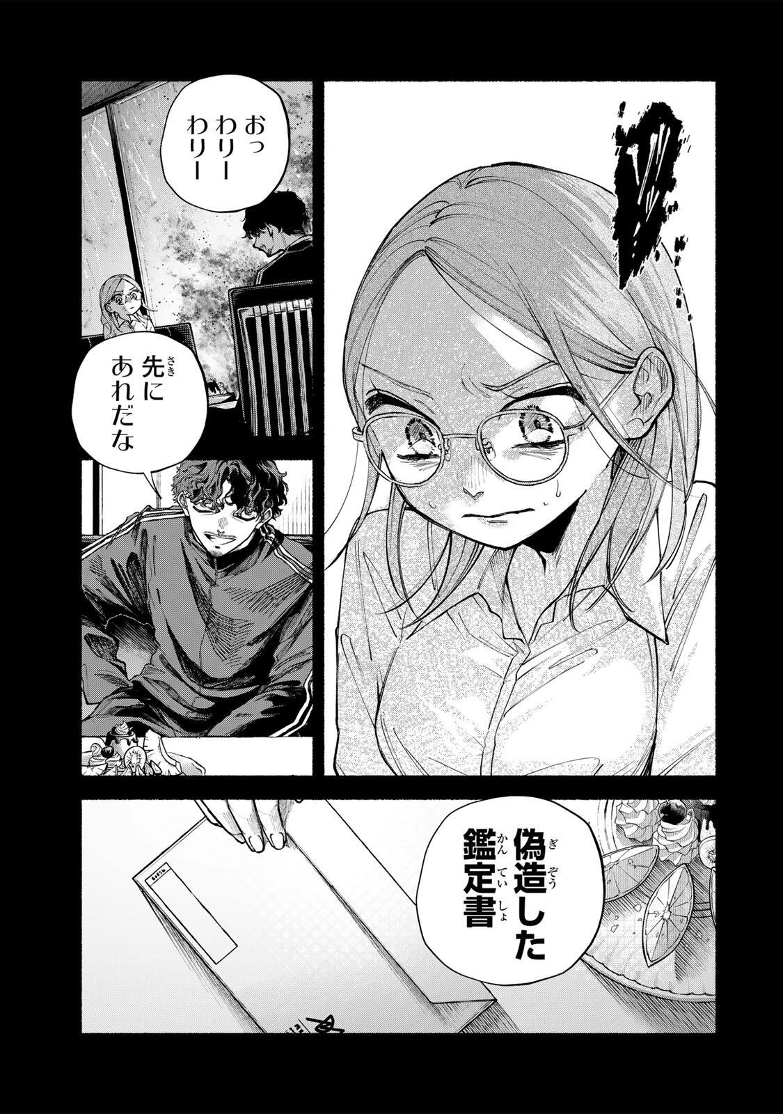 Shiratori Kazoku wa 31 Kaku - Chapter 13 - Page 5