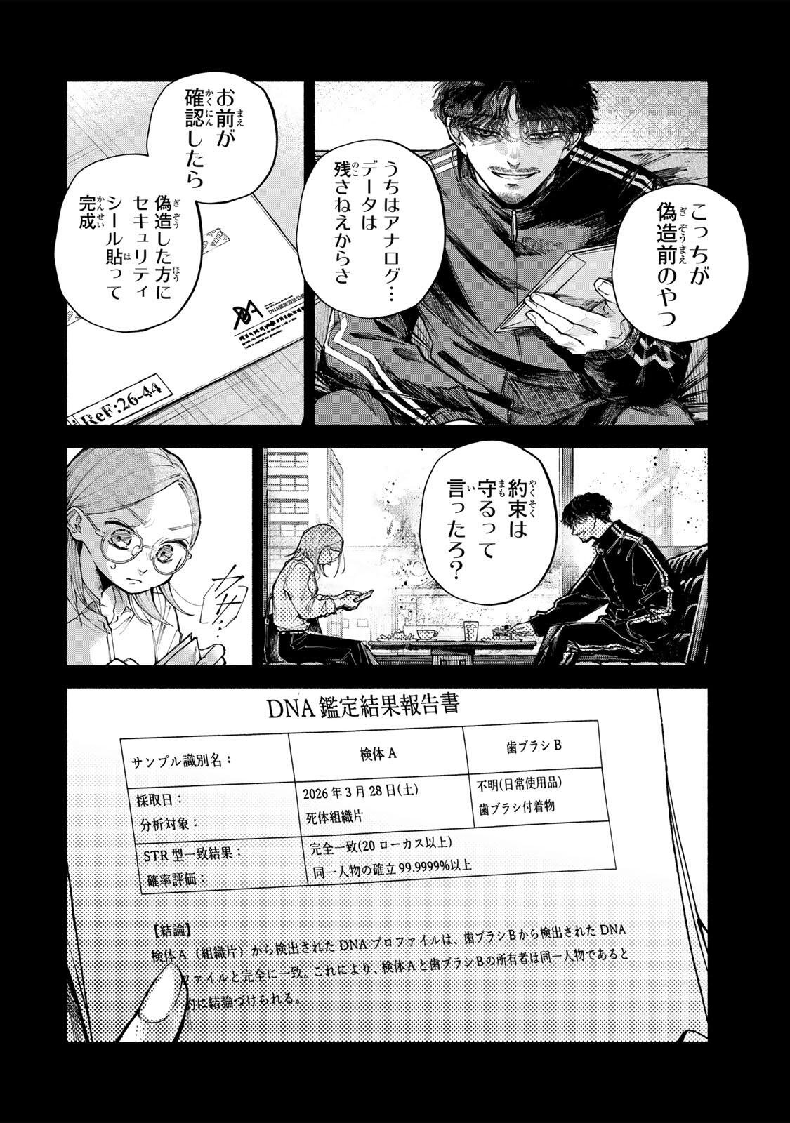 Shiratori Kazoku wa 31 Kaku - Chapter 13 - Page 6