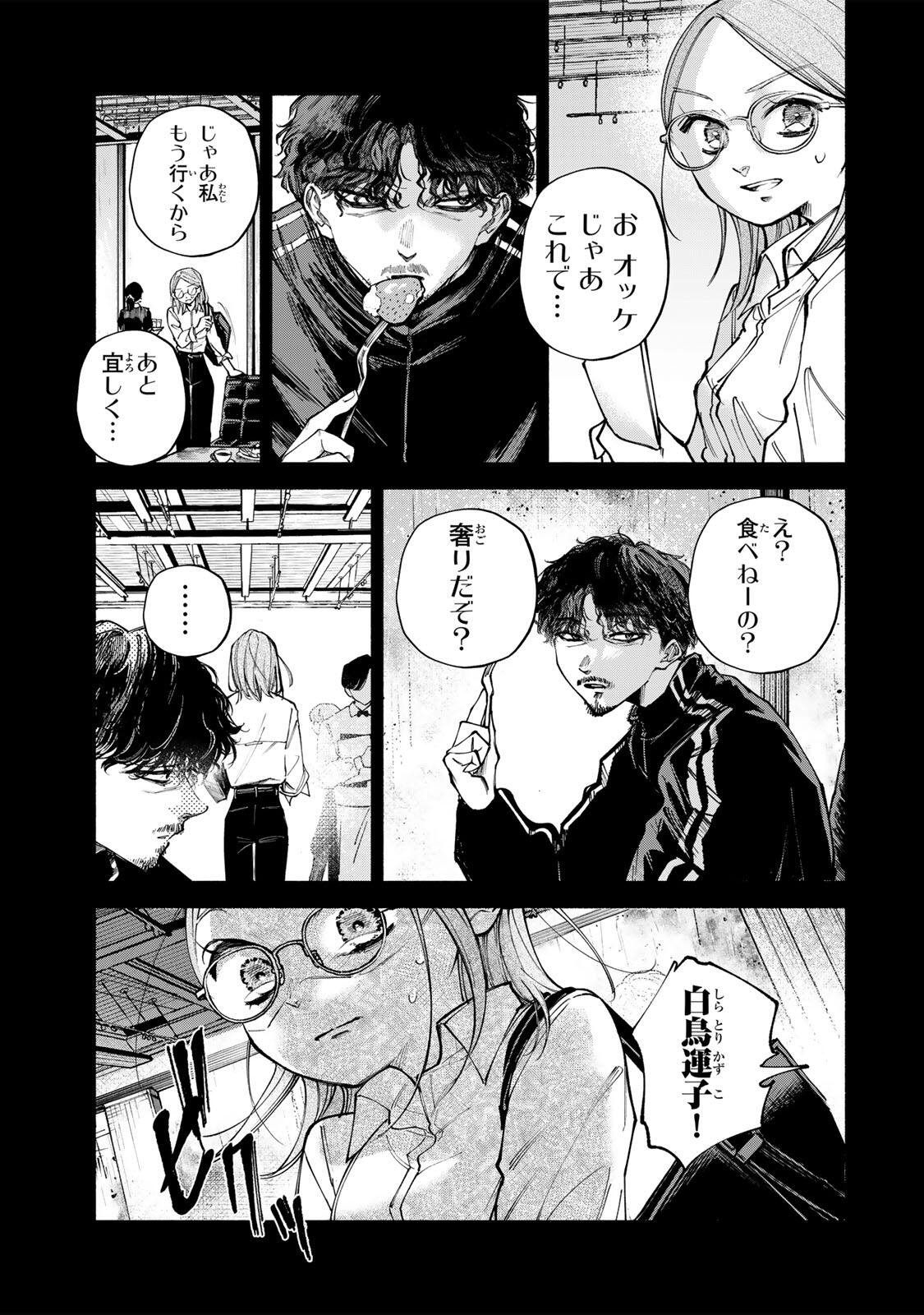 Shiratori Kazoku wa 31 Kaku - Chapter 13 - Page 7