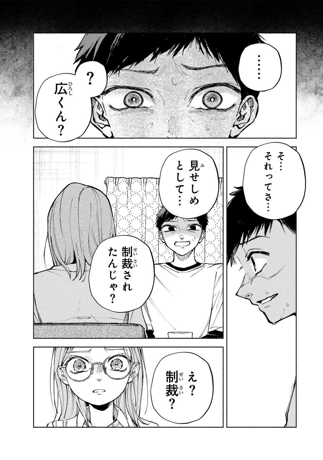 Shiratori Kazoku wa 31 Kaku - Chapter 13 - Page 9