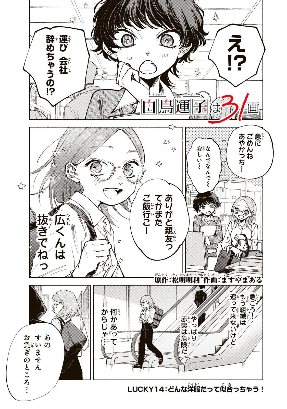 Shiratori Kazoku wa 31 Kaku - Chapter 14 - Page 1