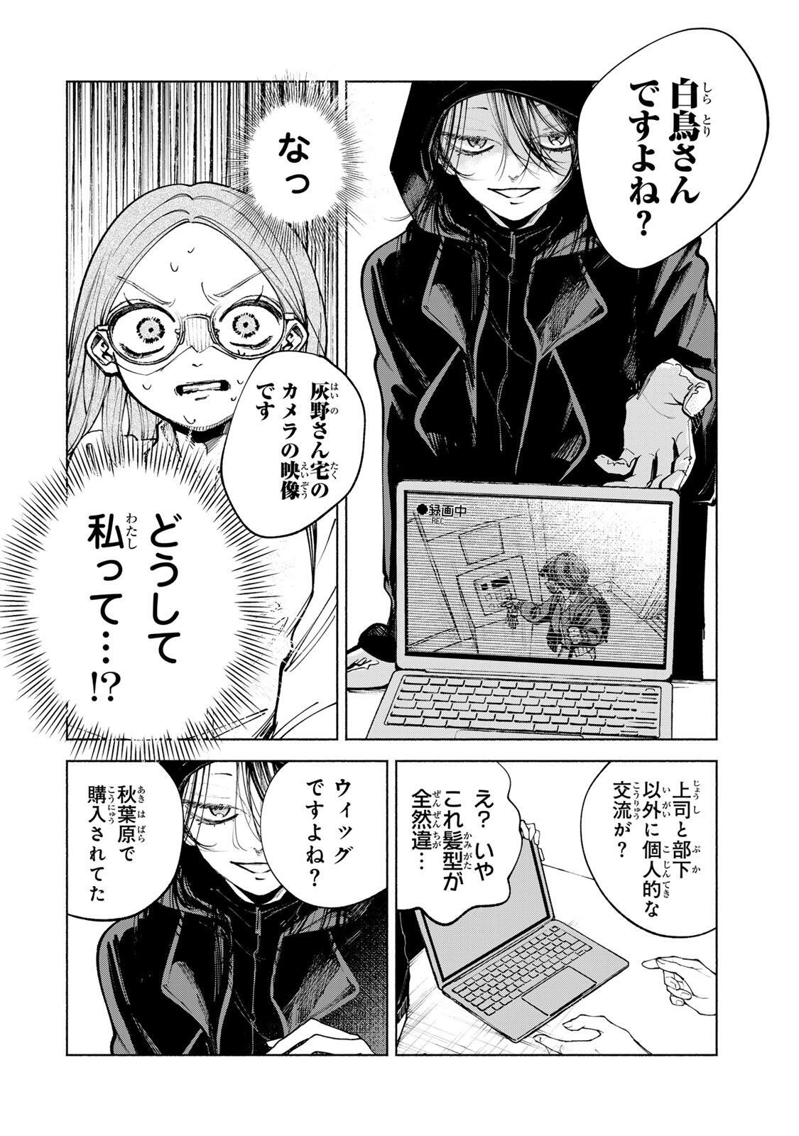 Shiratori Kazoku wa 31 Kaku - Chapter 14 - Page 10