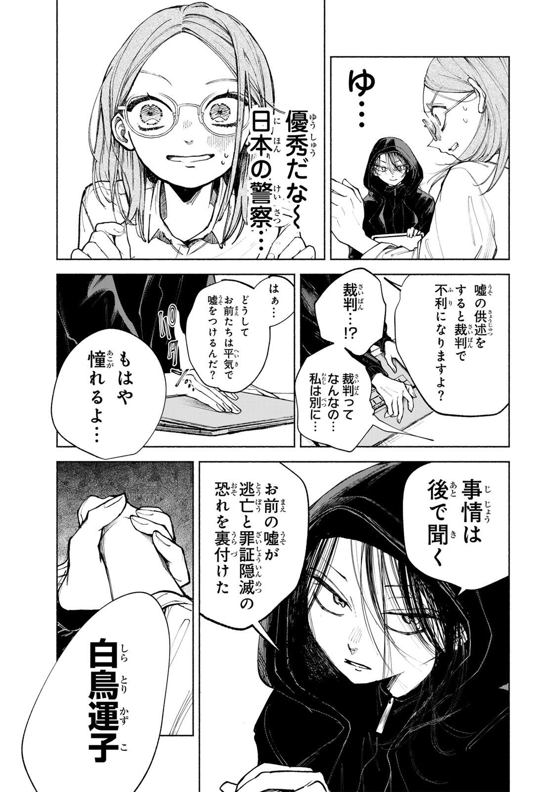 Shiratori Kazoku wa 31 Kaku - Chapter 14 - Page 11