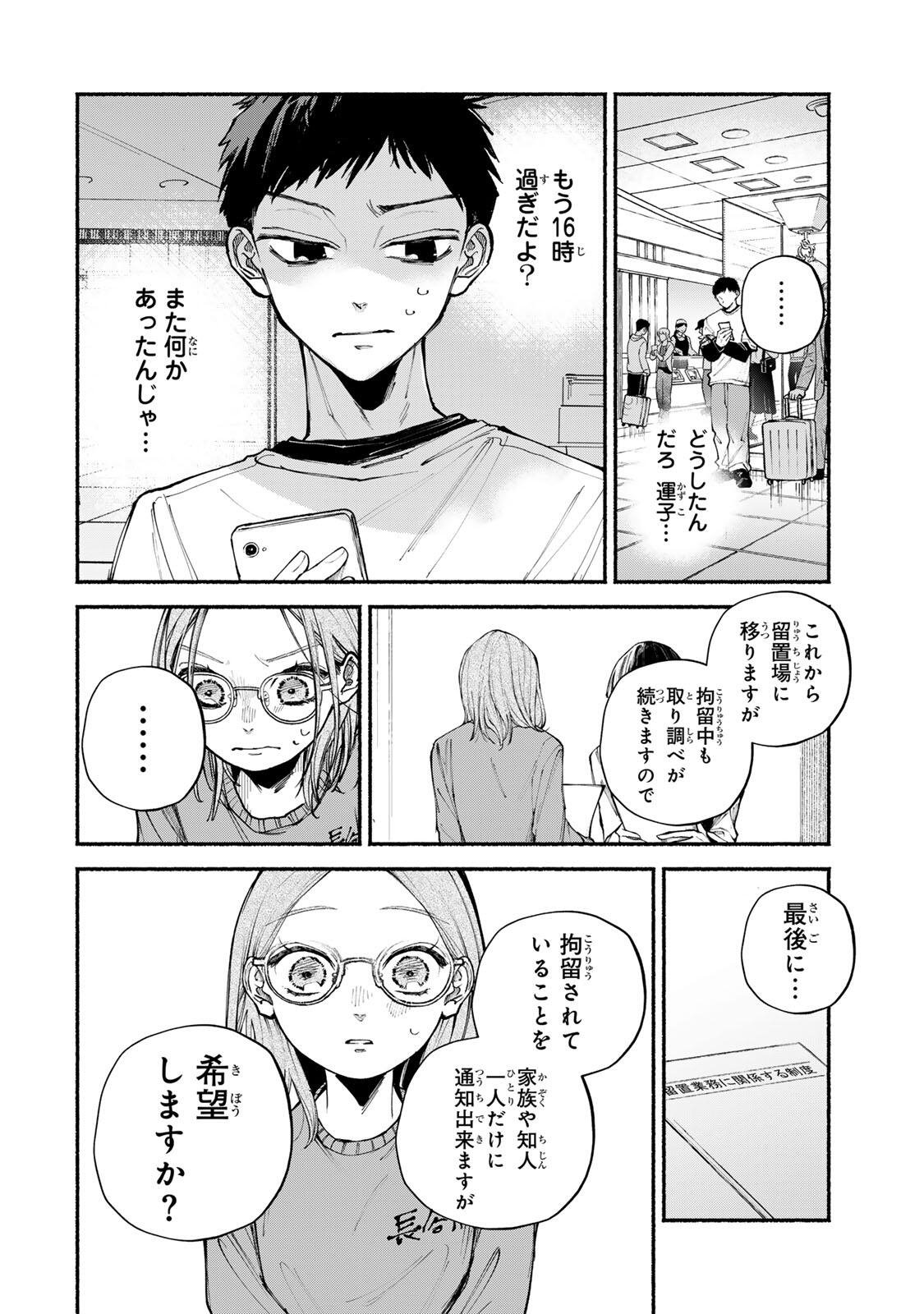 Shiratori Kazoku wa 31 Kaku - Chapter 14 - Page 14