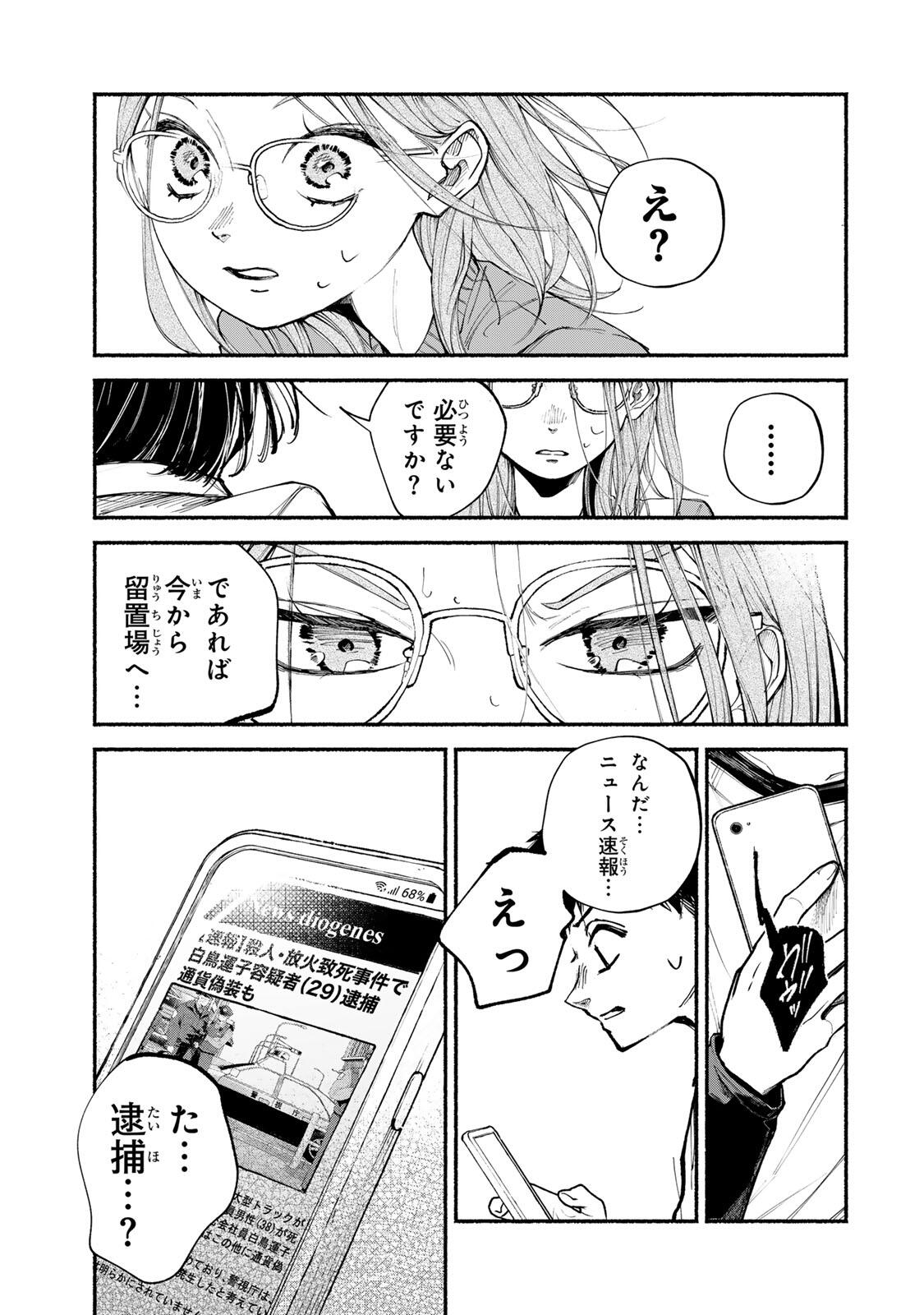 Shiratori Kazoku wa 31 Kaku - Chapter 14 - Page 15