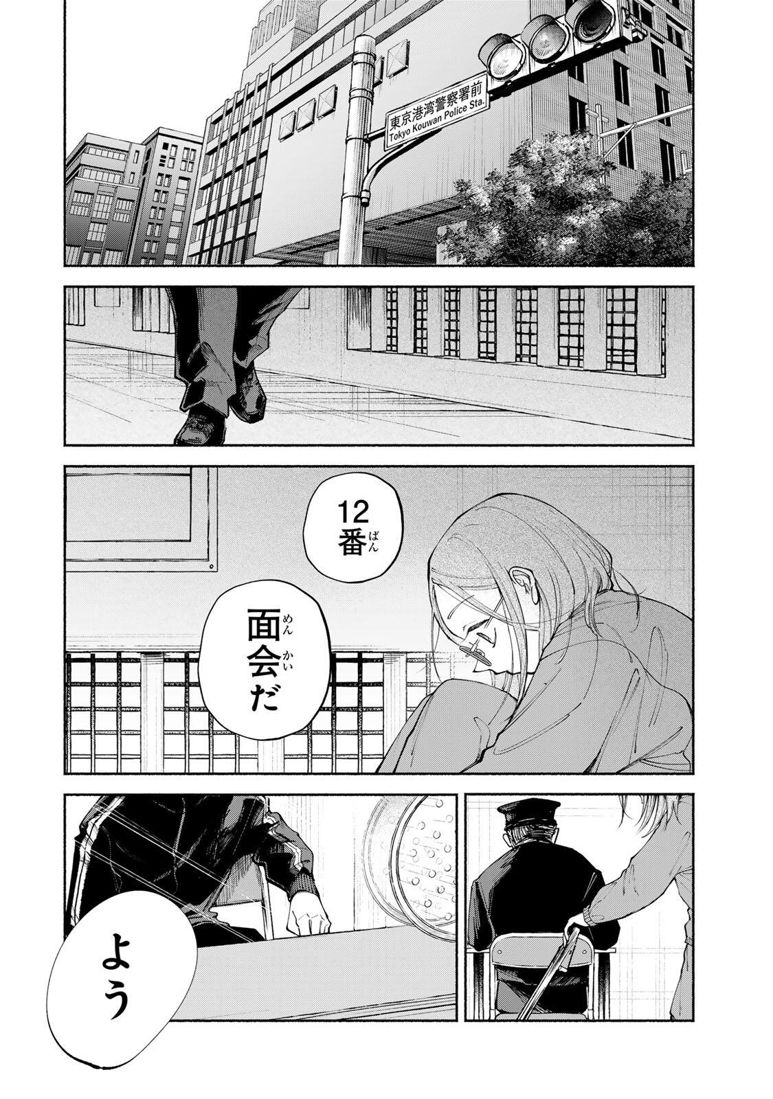 Shiratori Kazoku wa 31 Kaku - Chapter 14 - Page 16
