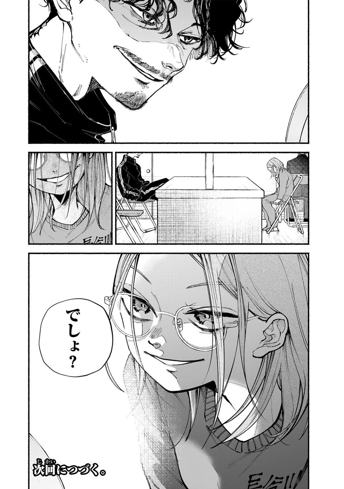 Shiratori Kazoku wa 31 Kaku - Chapter 14 - Page 18