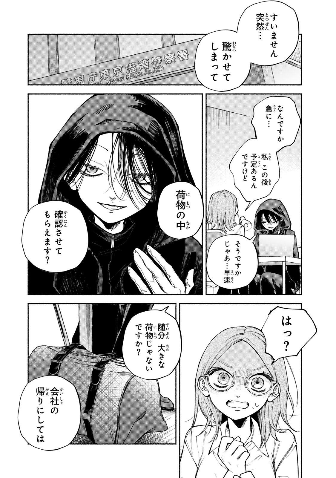 Shiratori Kazoku wa 31 Kaku - Chapter 14 - Page 4