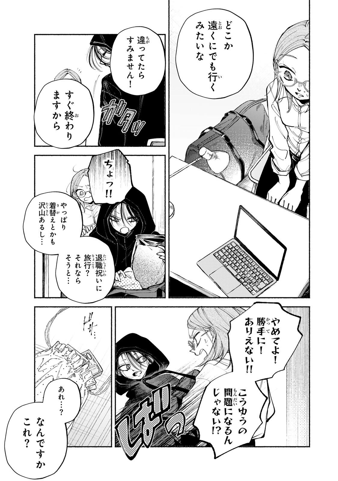 Shiratori Kazoku wa 31 Kaku - Chapter 14 - Page 5
