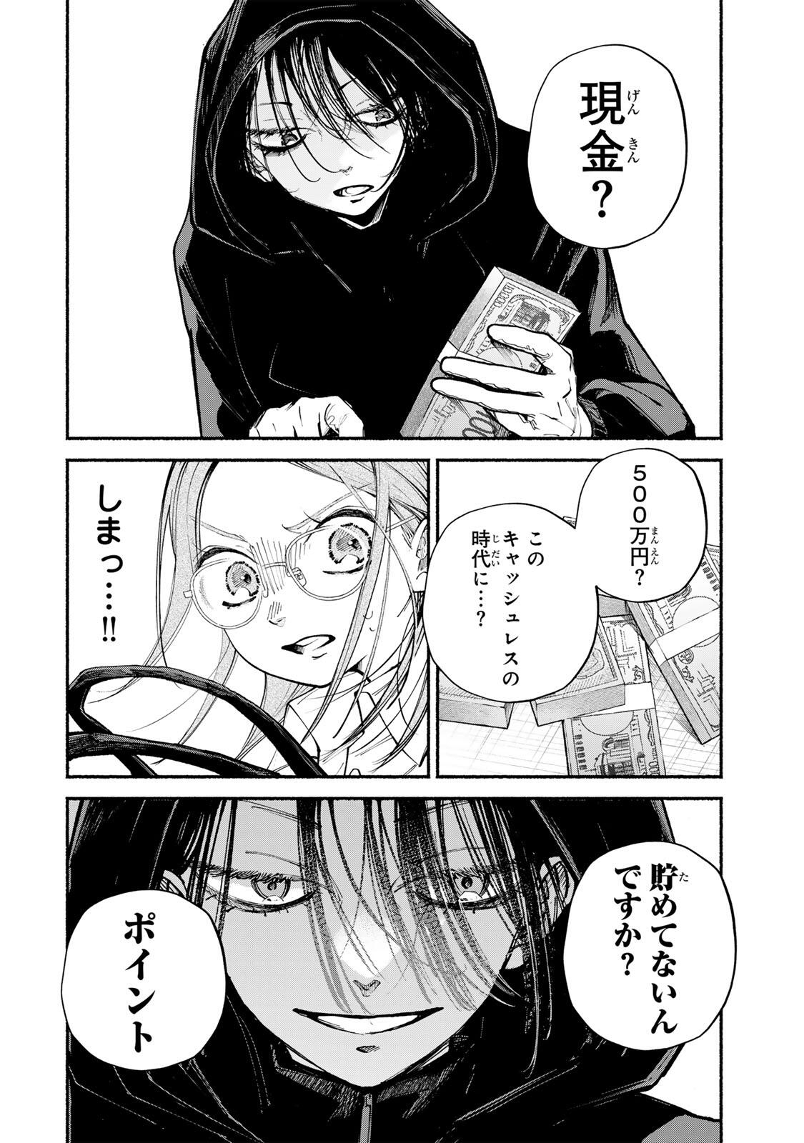 Shiratori Kazoku wa 31 Kaku - Chapter 14 - Page 6